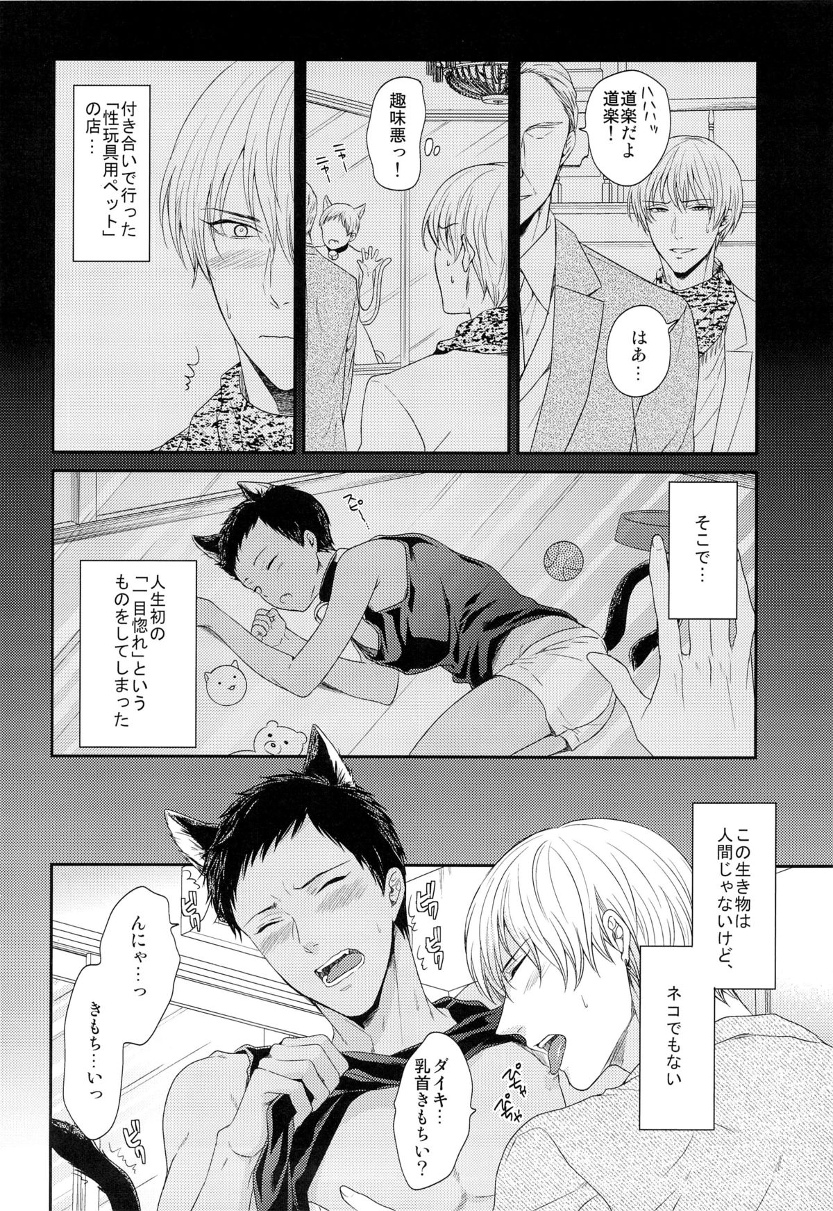 Pet ni Koi shite Ii suka? page 8 full