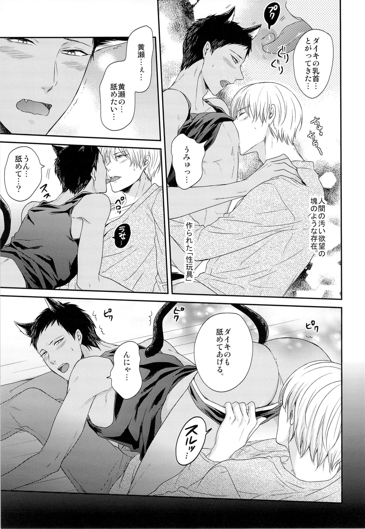 Pet ni Koi shite Ii suka? page 9 full