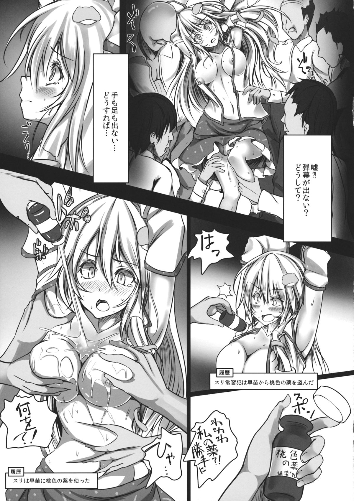 Kochiya Sanae Kyousei Chikan Densha page 10 full