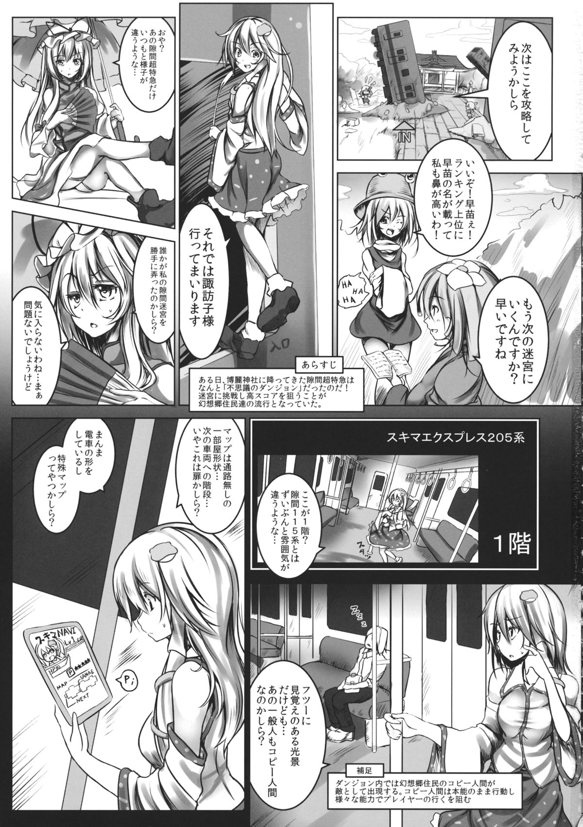 Kochiya Sanae Kyousei Chikan Densha page 2 full
