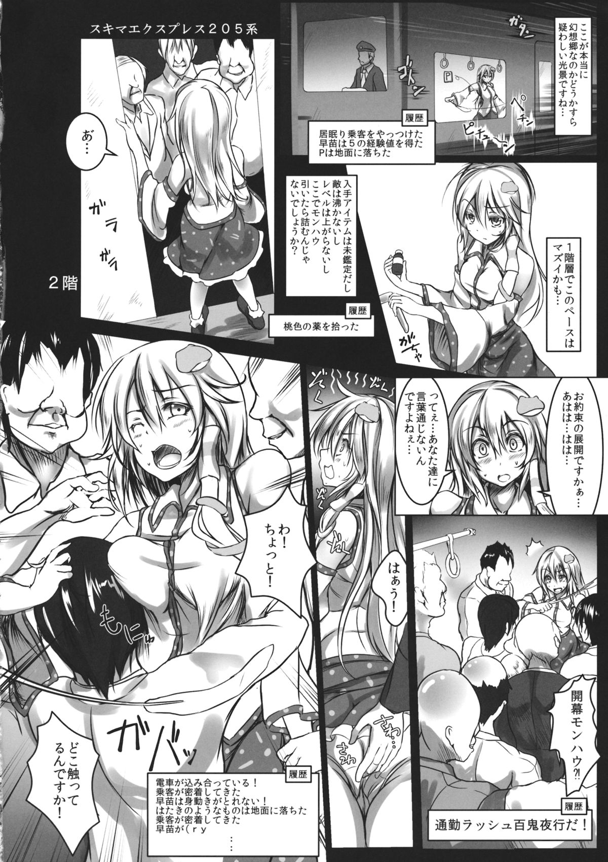 Kochiya Sanae Kyousei Chikan Densha page 3 full