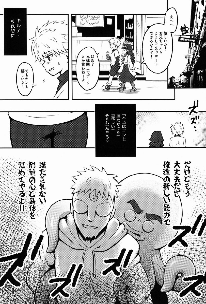 Kaiki! Mienai Shokushu page 2 full