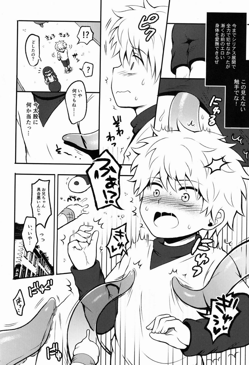 Kaiki! Mienai Shokushu page 3 full