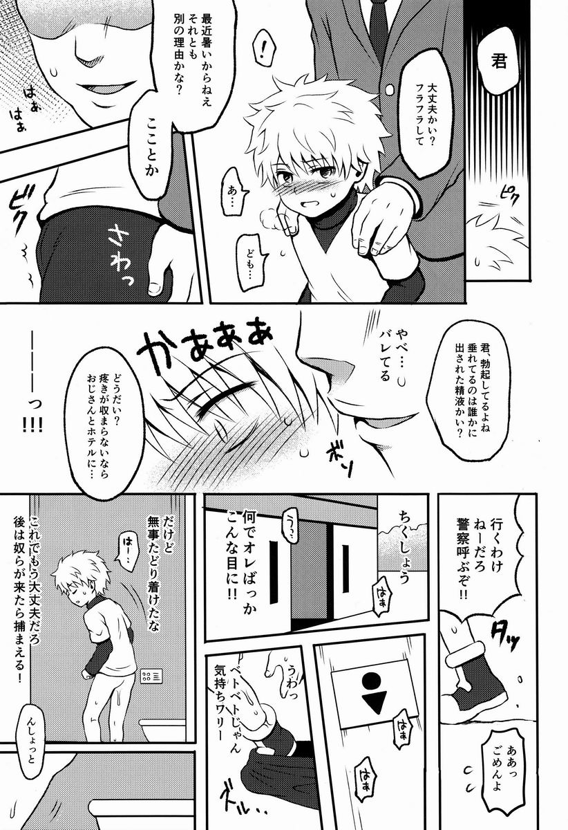 Kaiki! Mienai Shokushu page 8 full