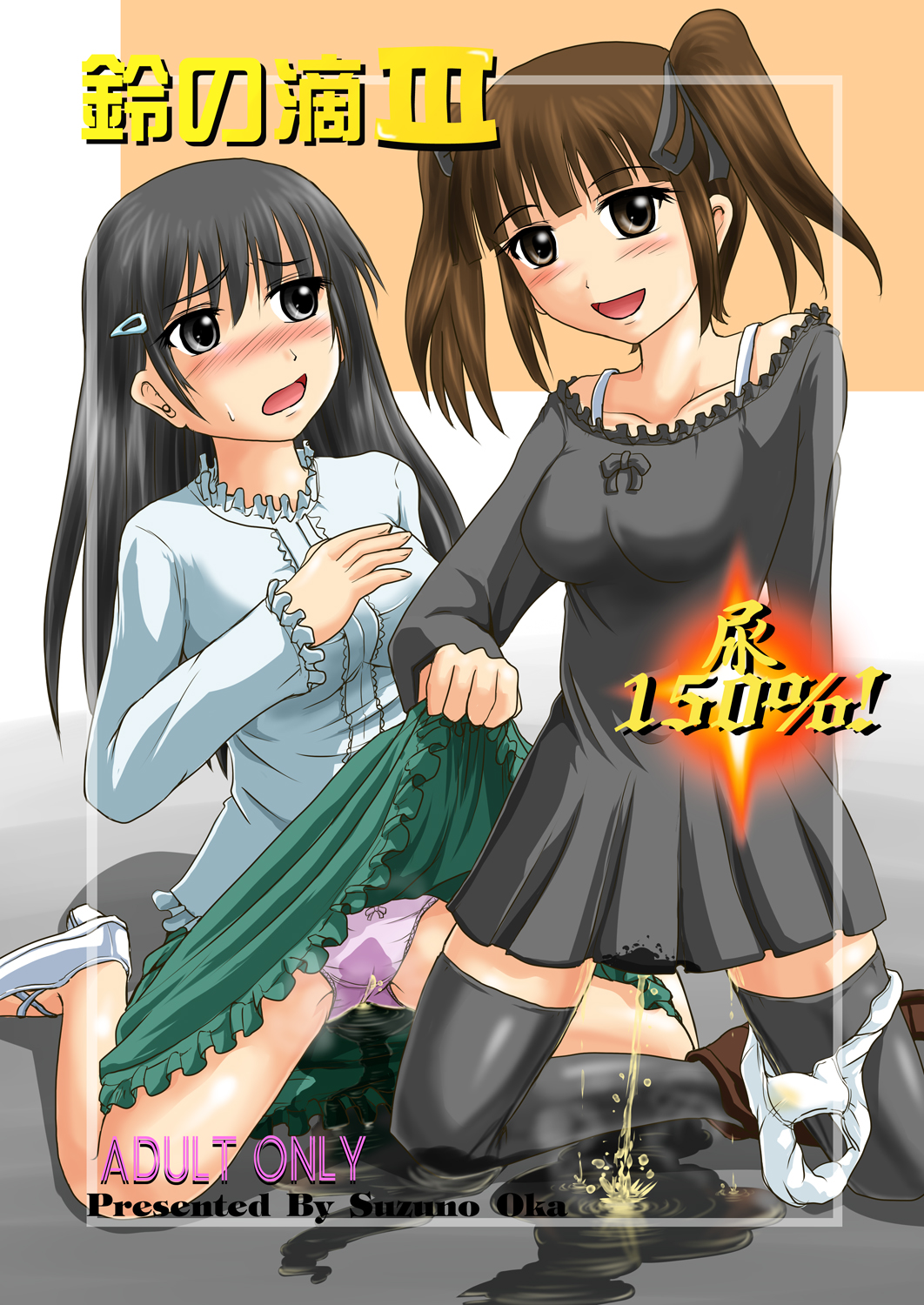 Suzu no Shitatari III page 1 full