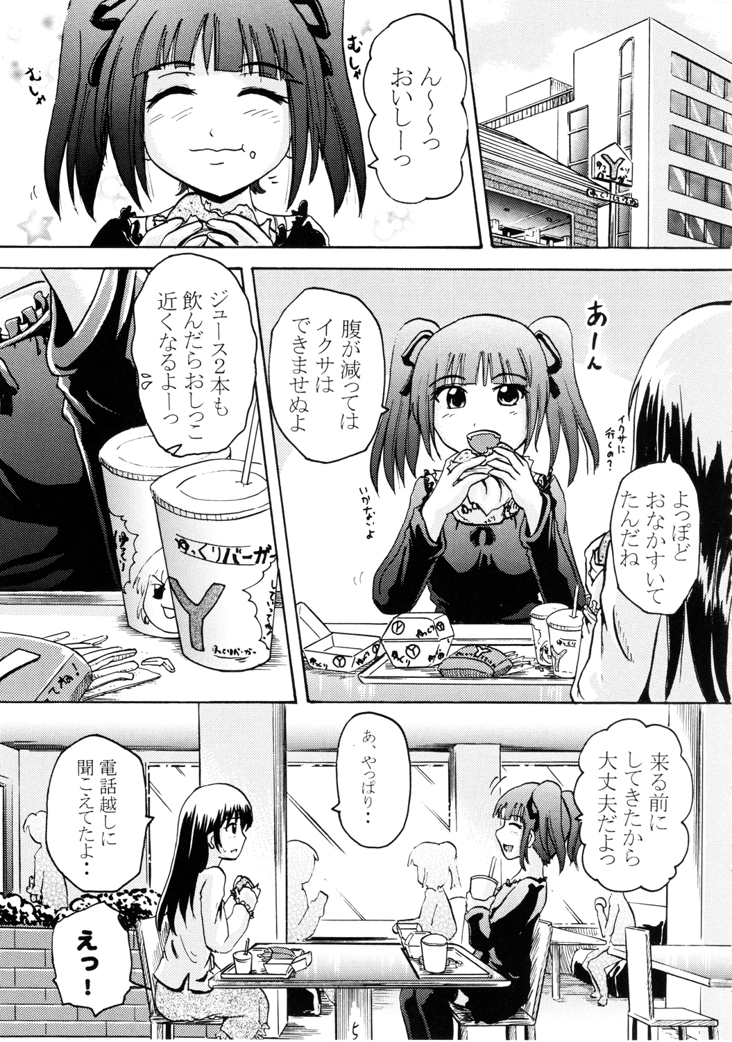 Suzu no Shitatari III page 4 full