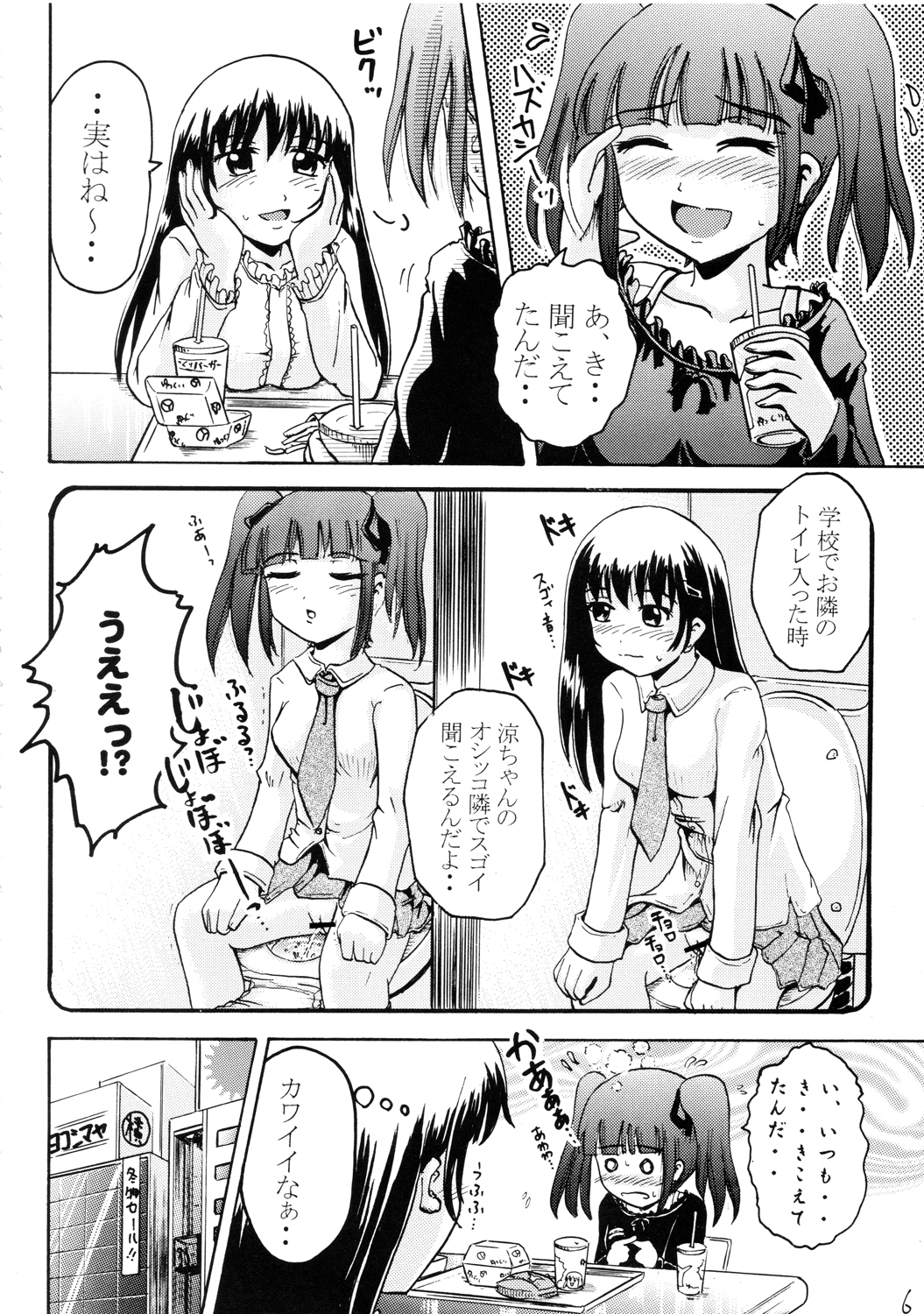 Suzu no Shitatari III page 5 full