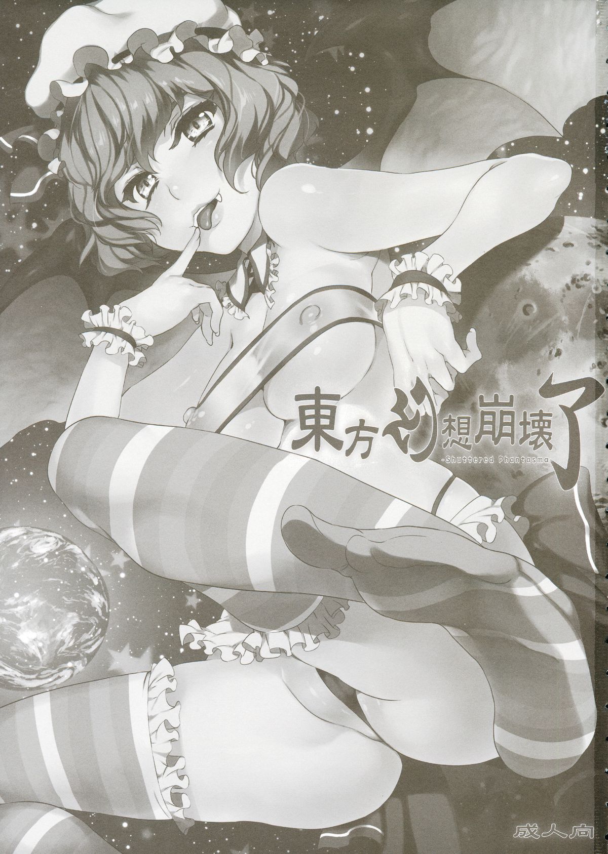 Touhou Gensou Houkai Ryou page 2 full