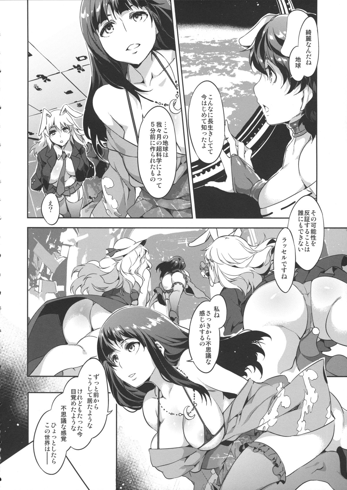 Touhou Gensou Houkai Ryou page 7 full
