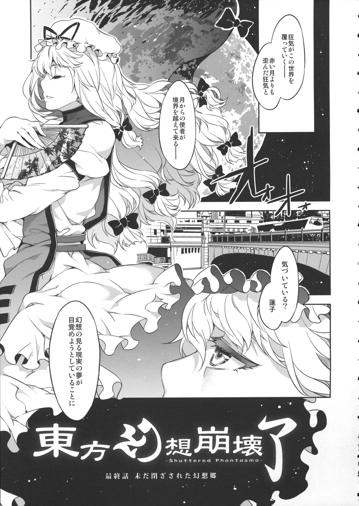 Touhou Gensou Houkai Ryou page 8 full