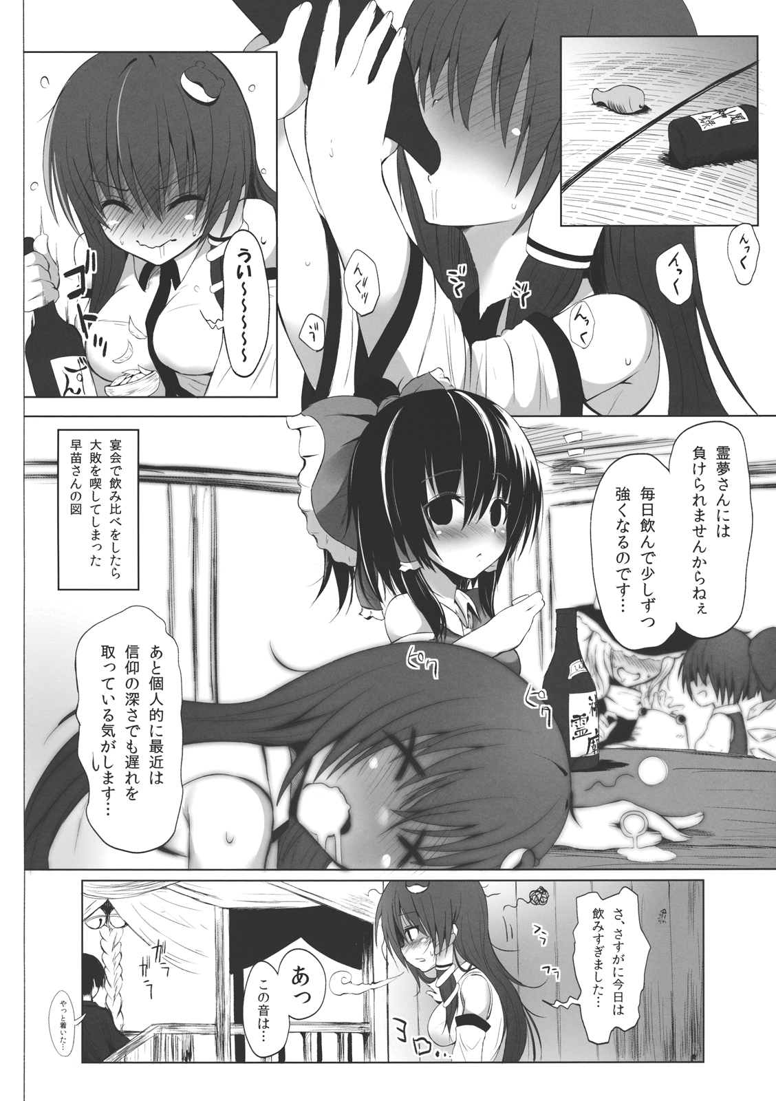 Yoidore Kazehouri page 3 full