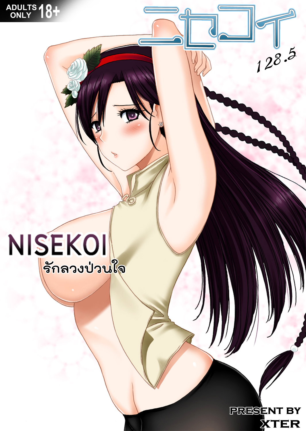 Nisekoi 128.5 page 1 full