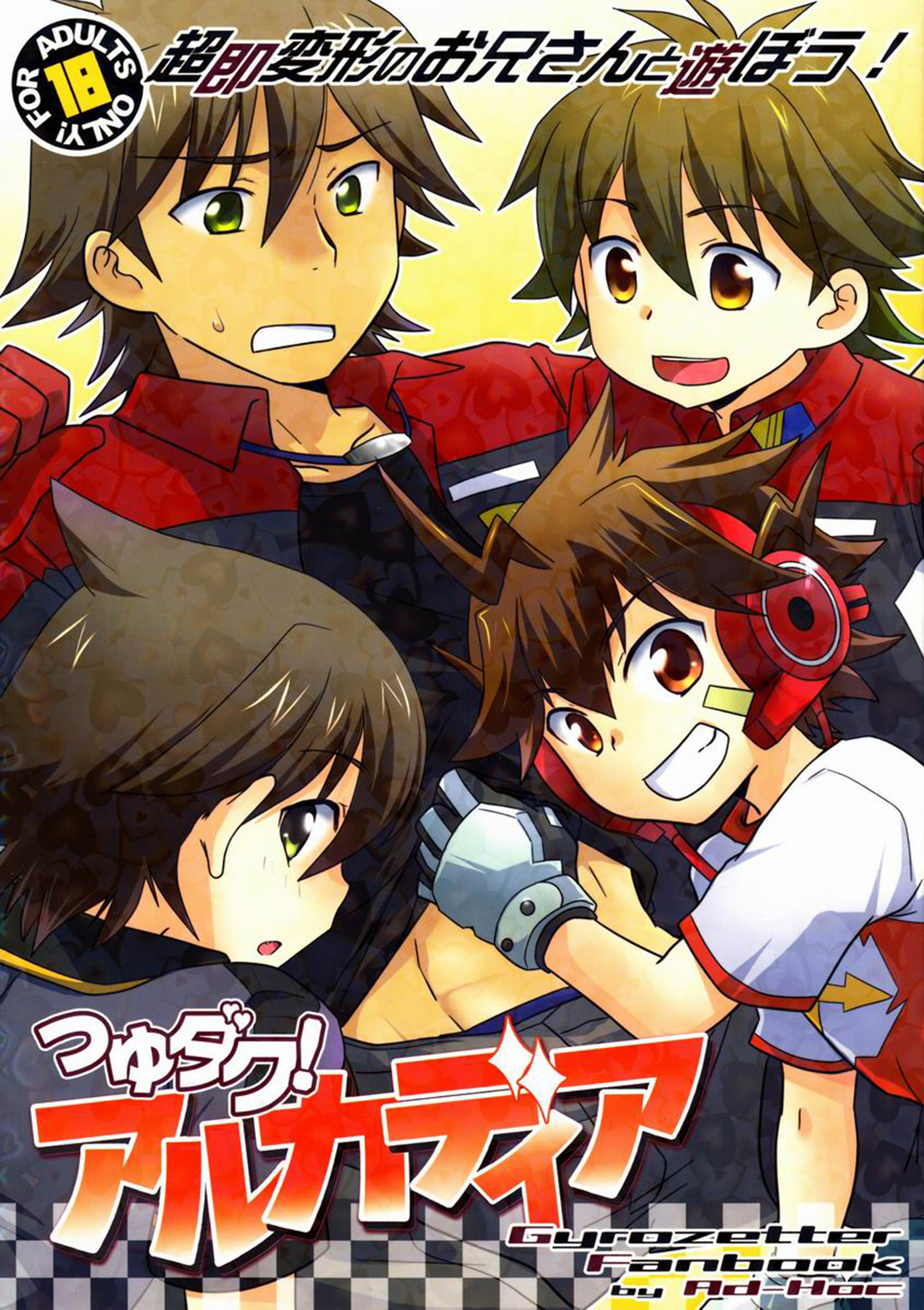 Tsuyudaku! Arcadia page 1 full