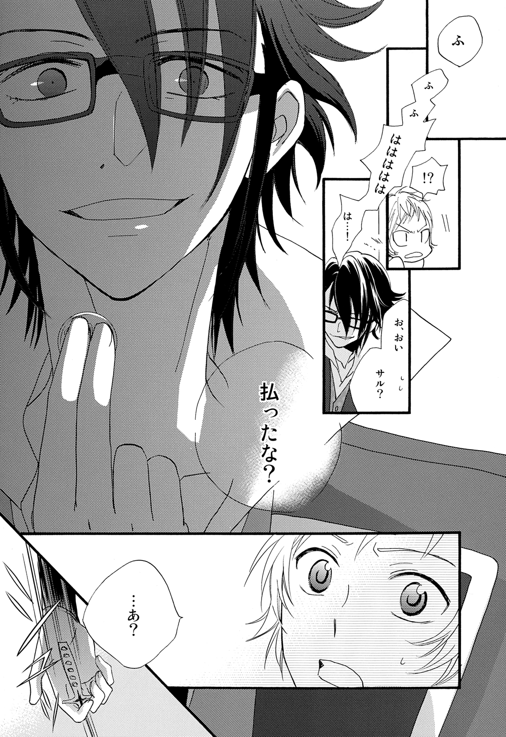 NGH! page 6 full