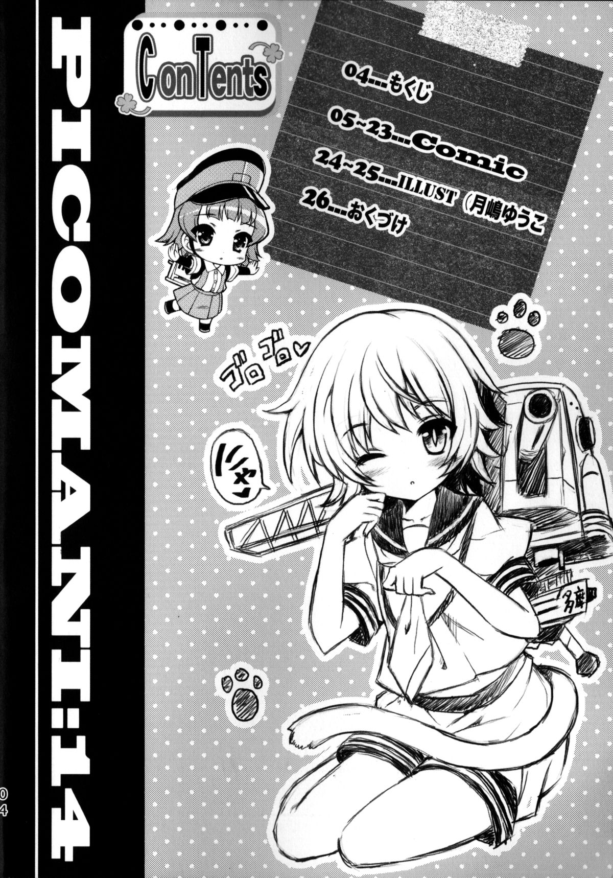 POT  PICOMANI:14 page 3 full