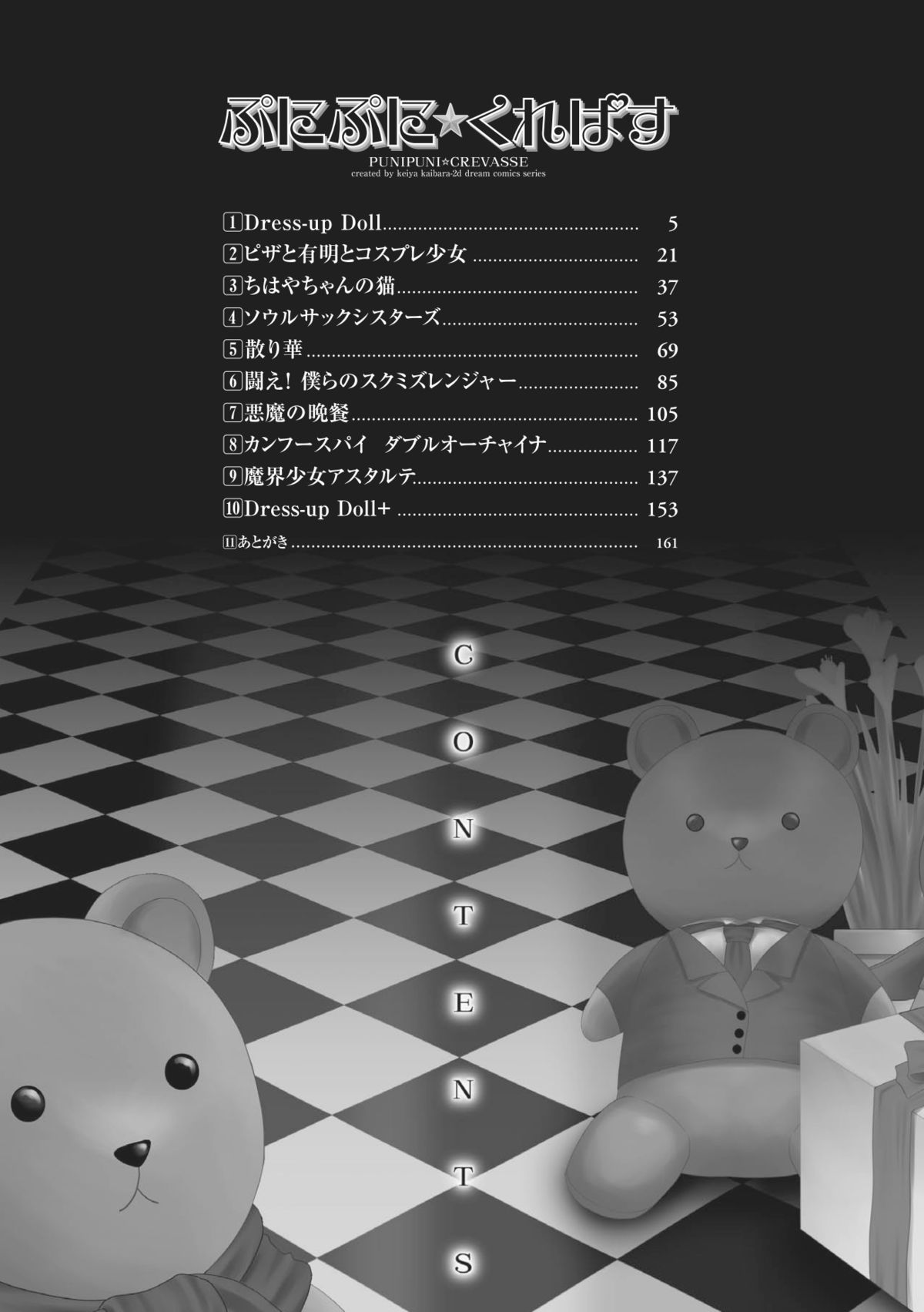 Puni Puni☆Crevasse page 4 full