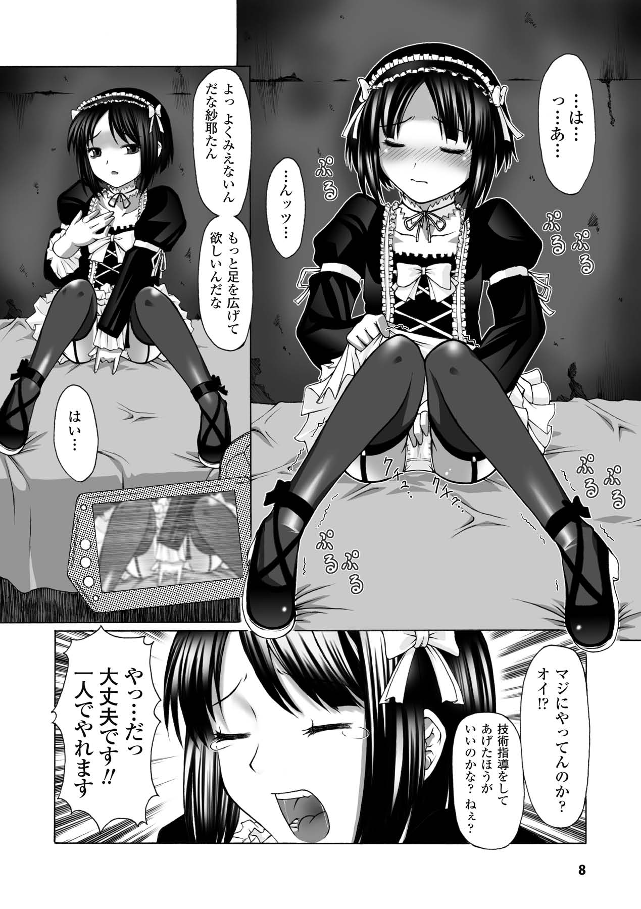 Puni Puni☆Crevasse page 8 full