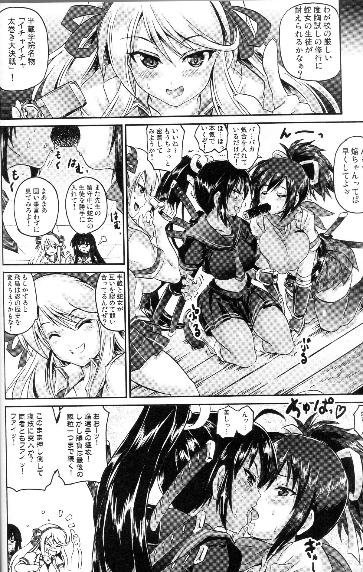 Akai Homura to Midori no Asuka page 3 full