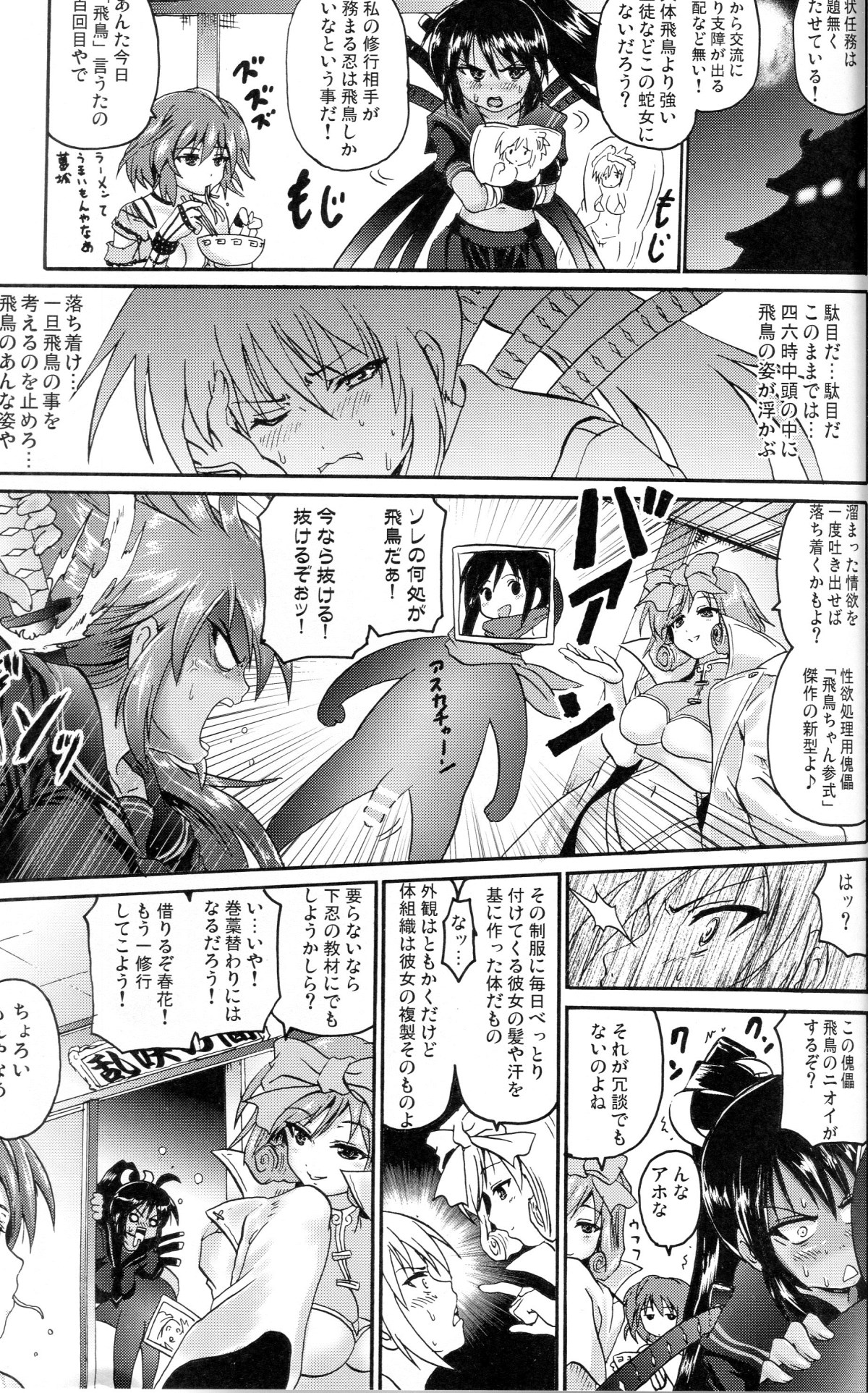 Akai Homura to Midori no Asuka page 4 full