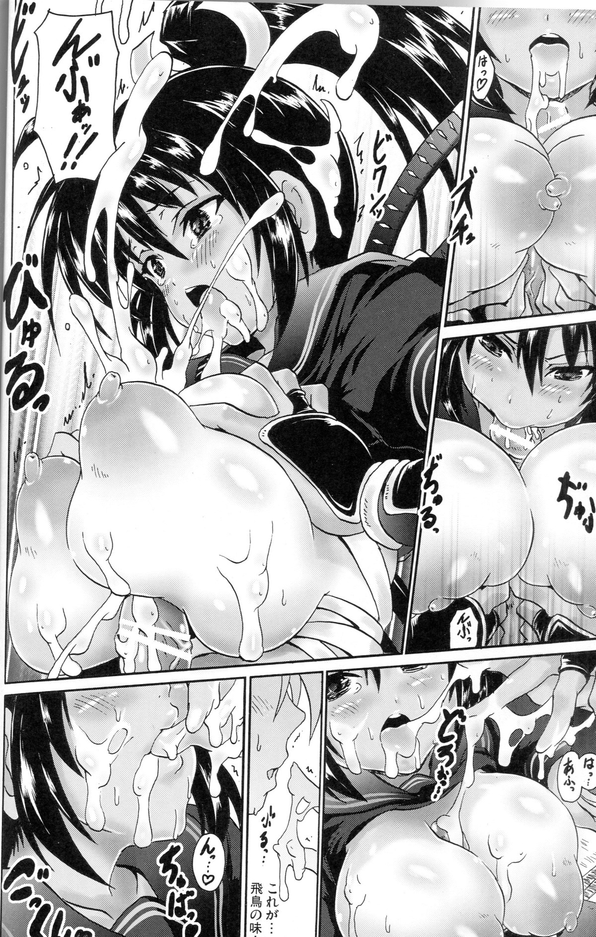 Akai Homura to Midori no Asuka page 7 full