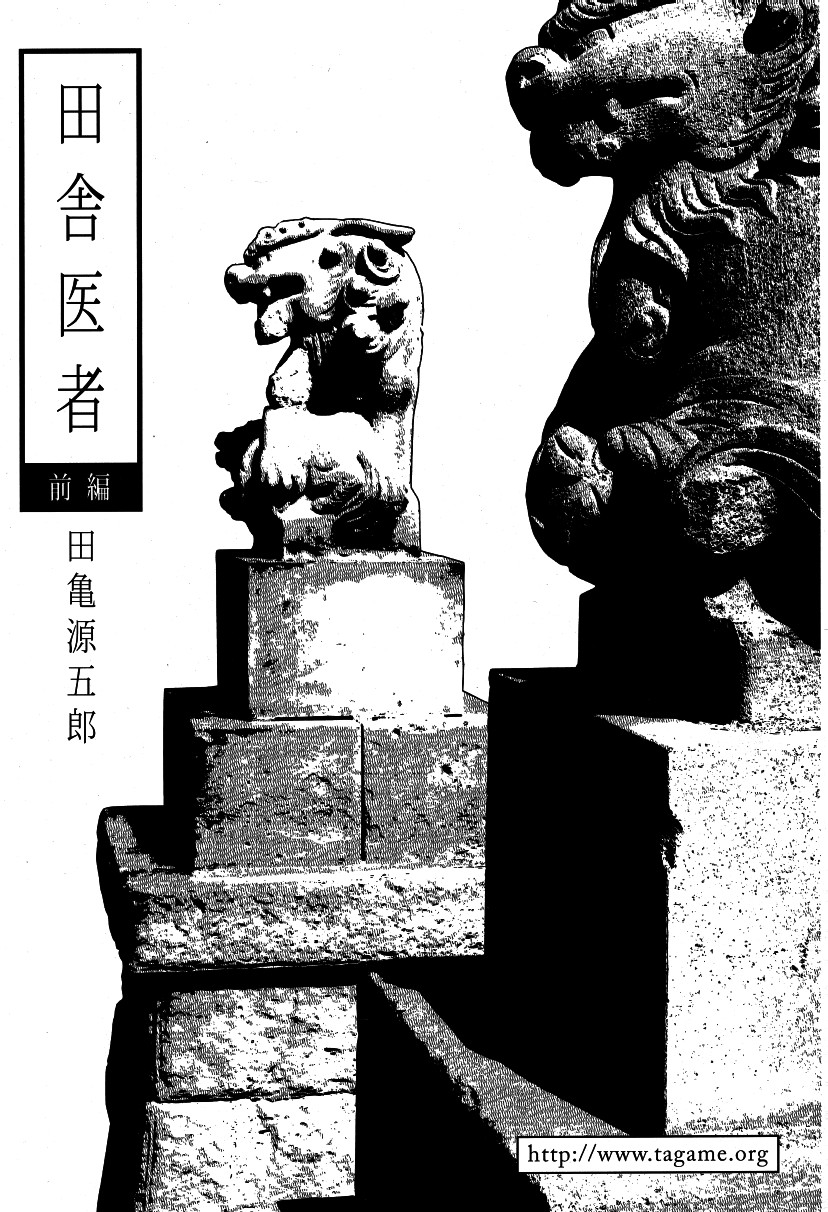 Inaka Isha page 1 full