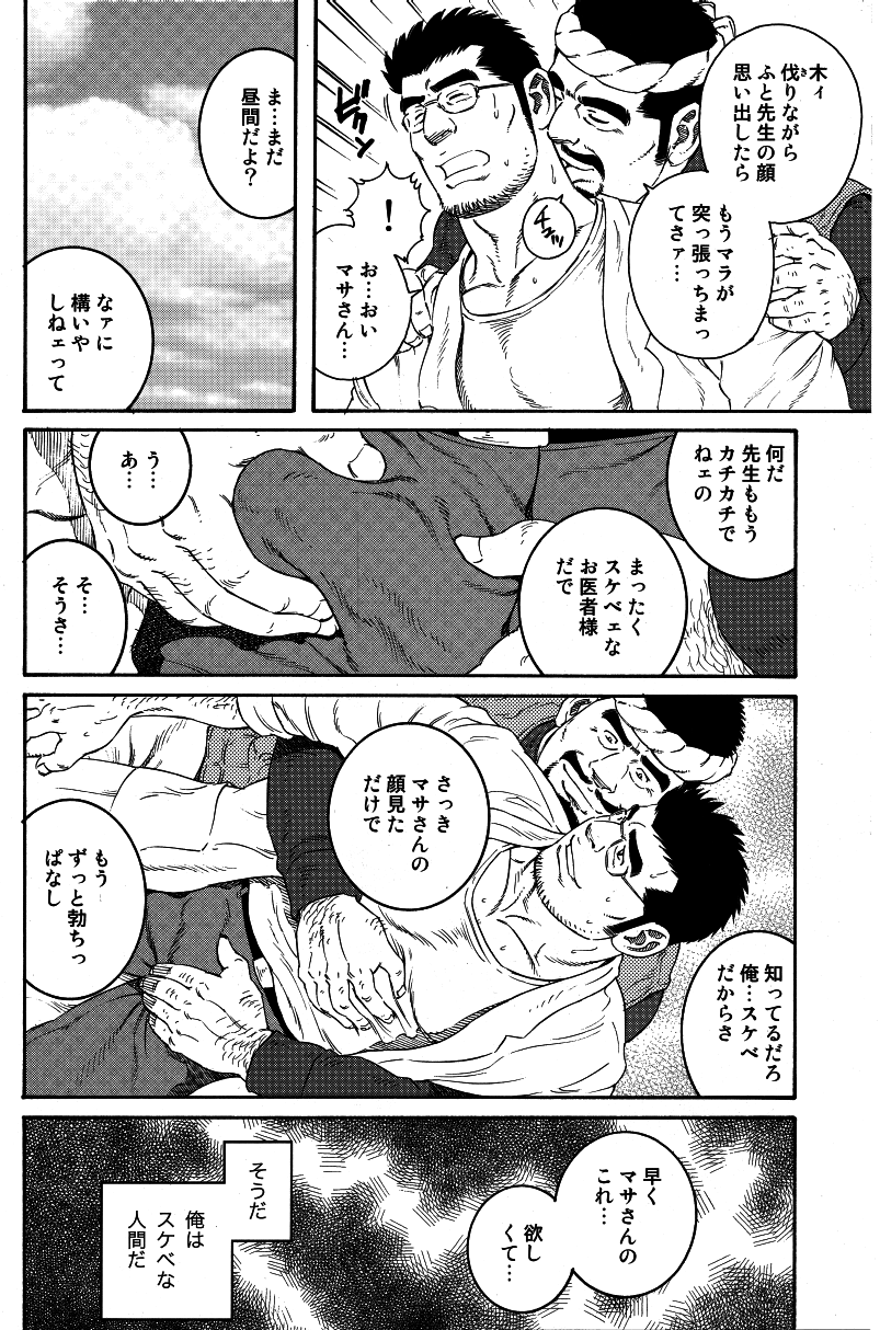 Inaka Isha page 4 full