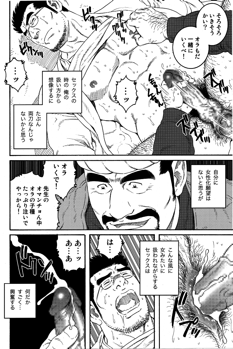 Inaka Isha page 8 full