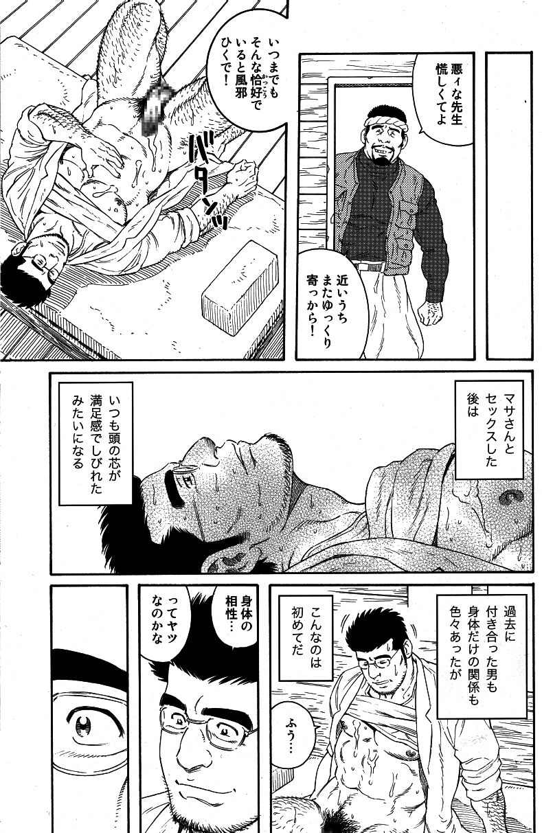 Inaka Isha page 9 full