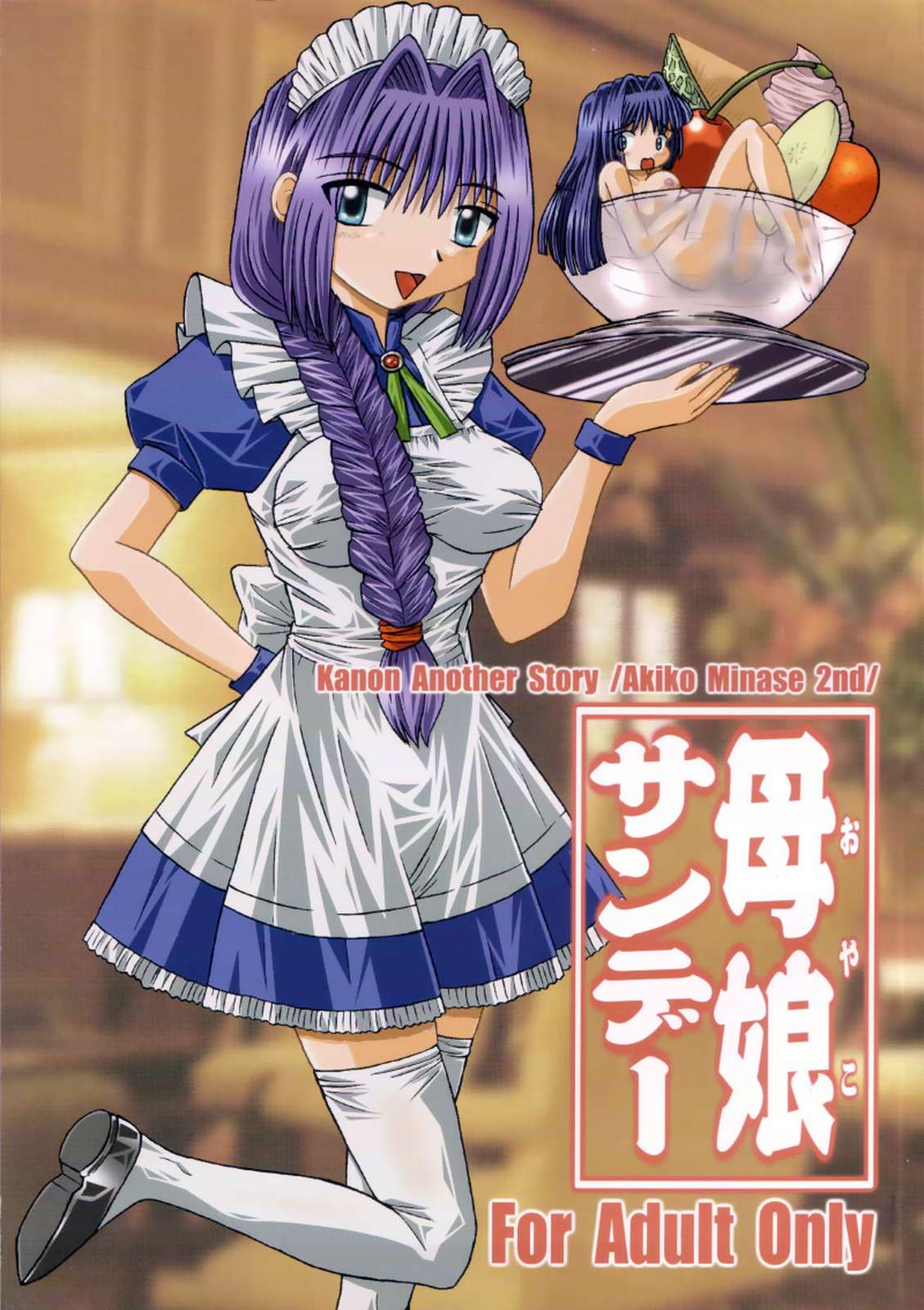 Oyako Sundae page 1 full