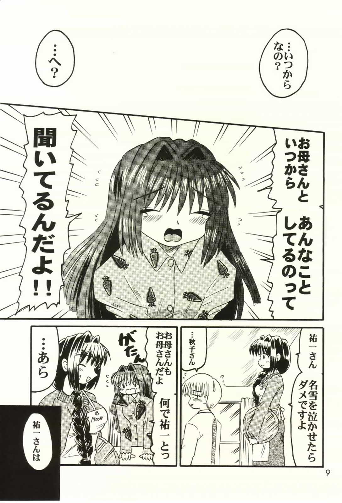 Oyako Sundae page 8 full