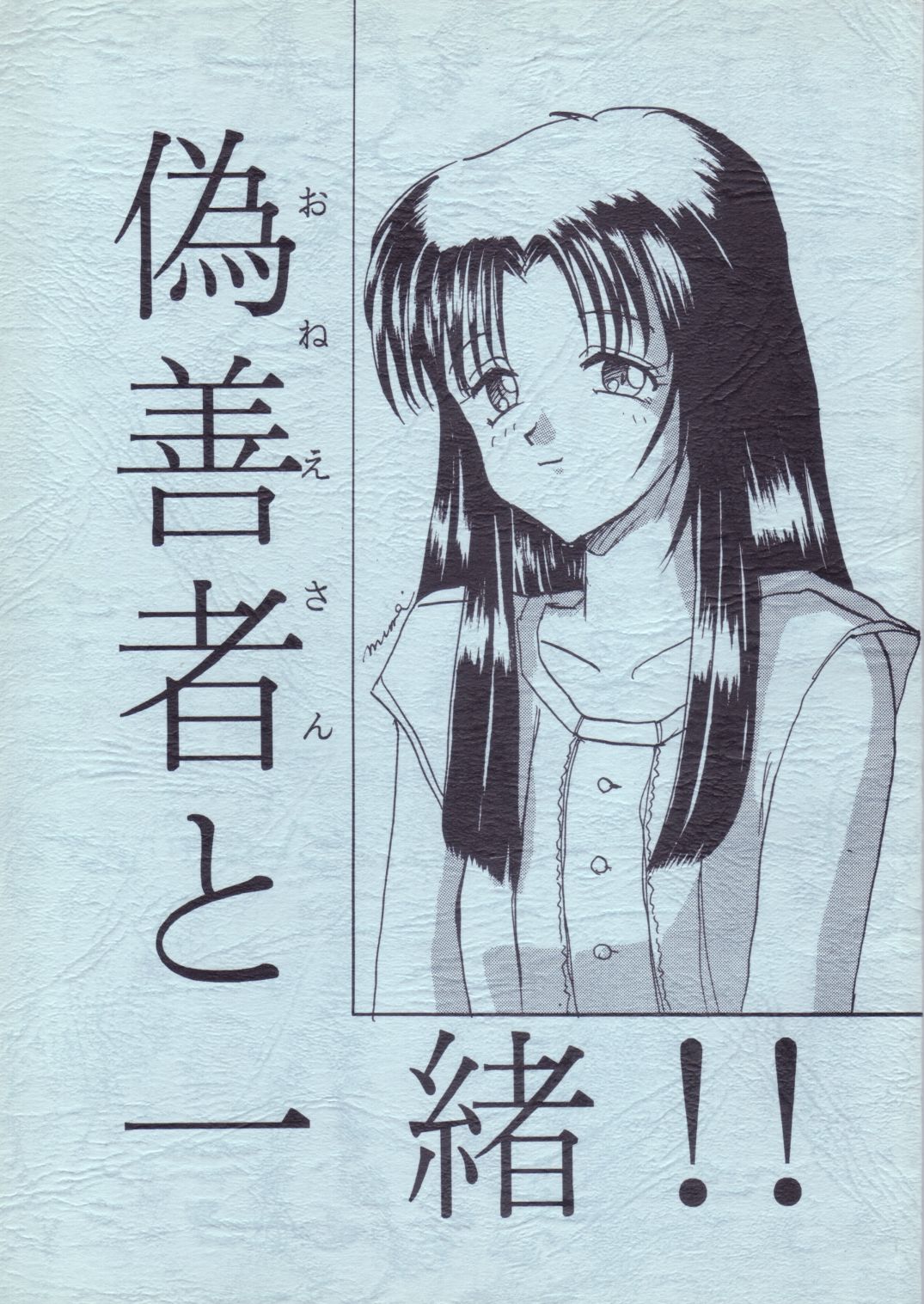 Gizensha to Issho!! page 1 full