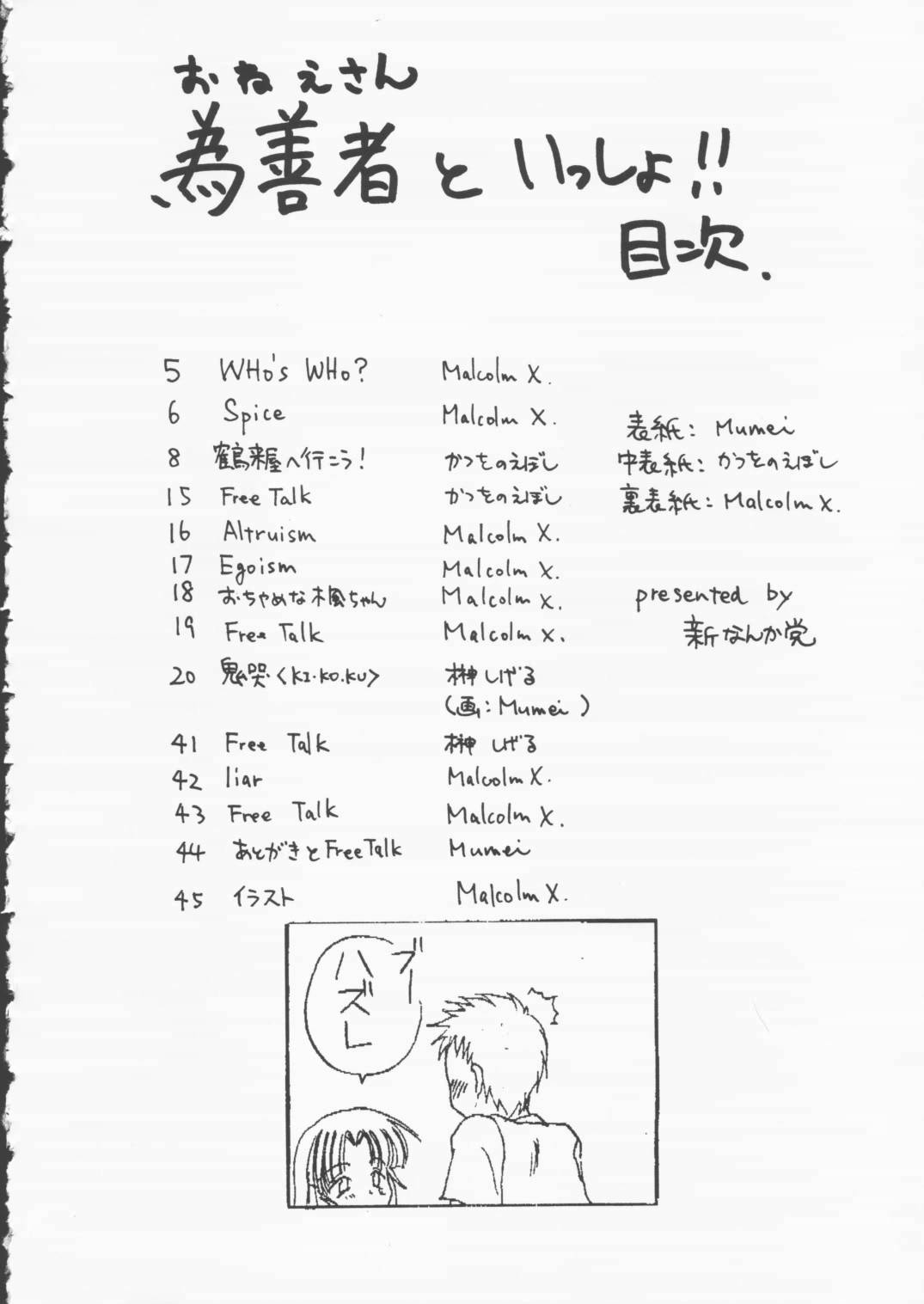 Gizensha to Issho!! page 3 full