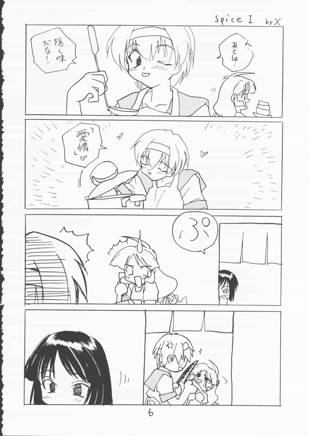 Gizensha to Issho!! page 5 full