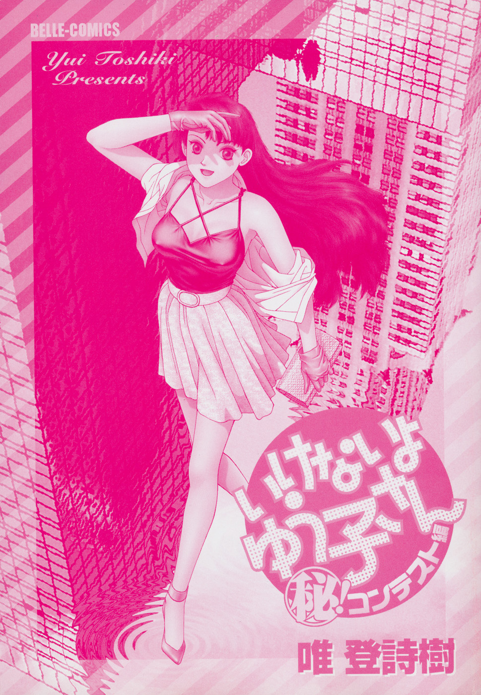 Ikenai yo Yuuko-san Maruhi! Contest Hen page 2 full