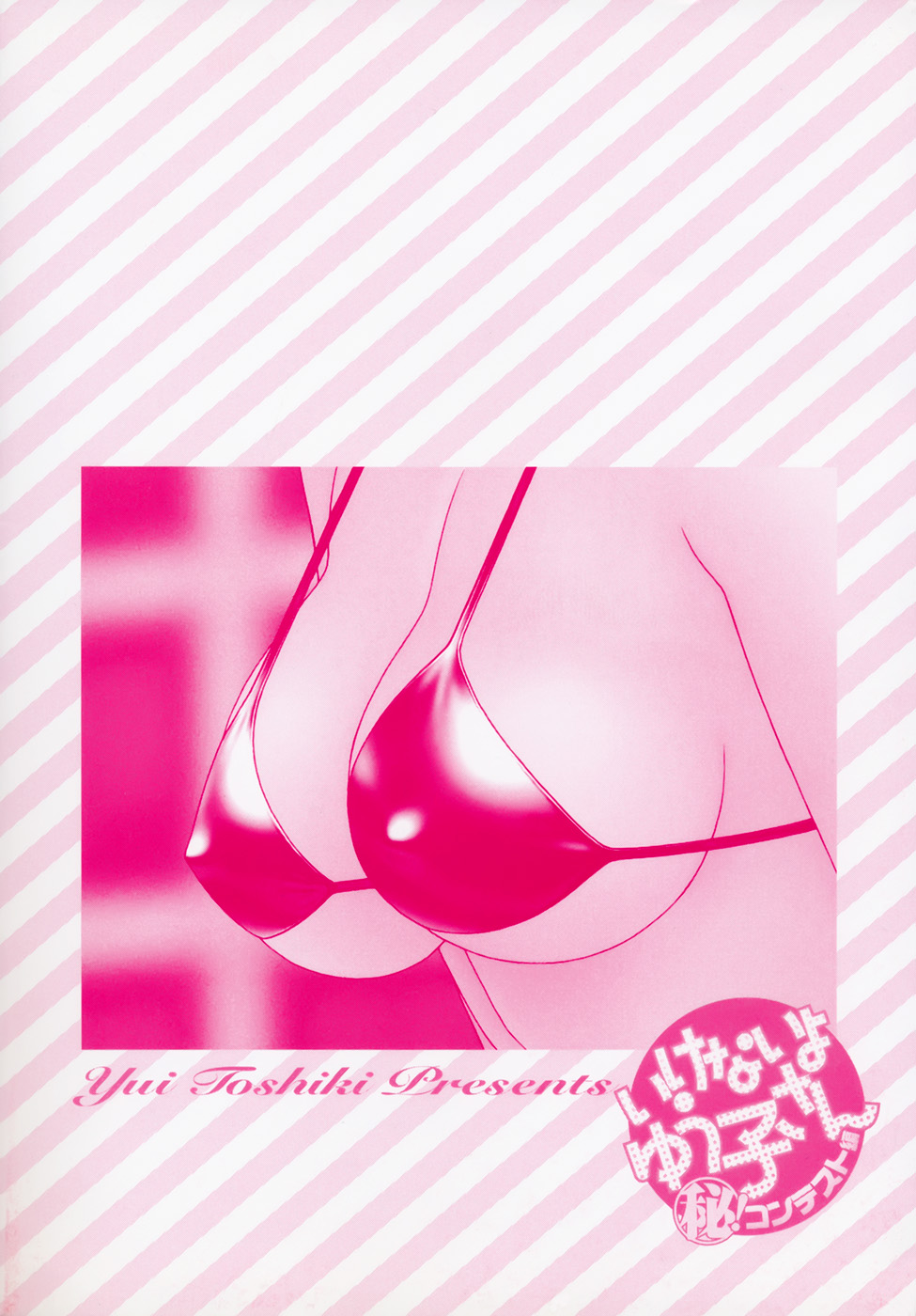 Ikenai yo Yuuko-san Maruhi! Contest Hen page 3 full