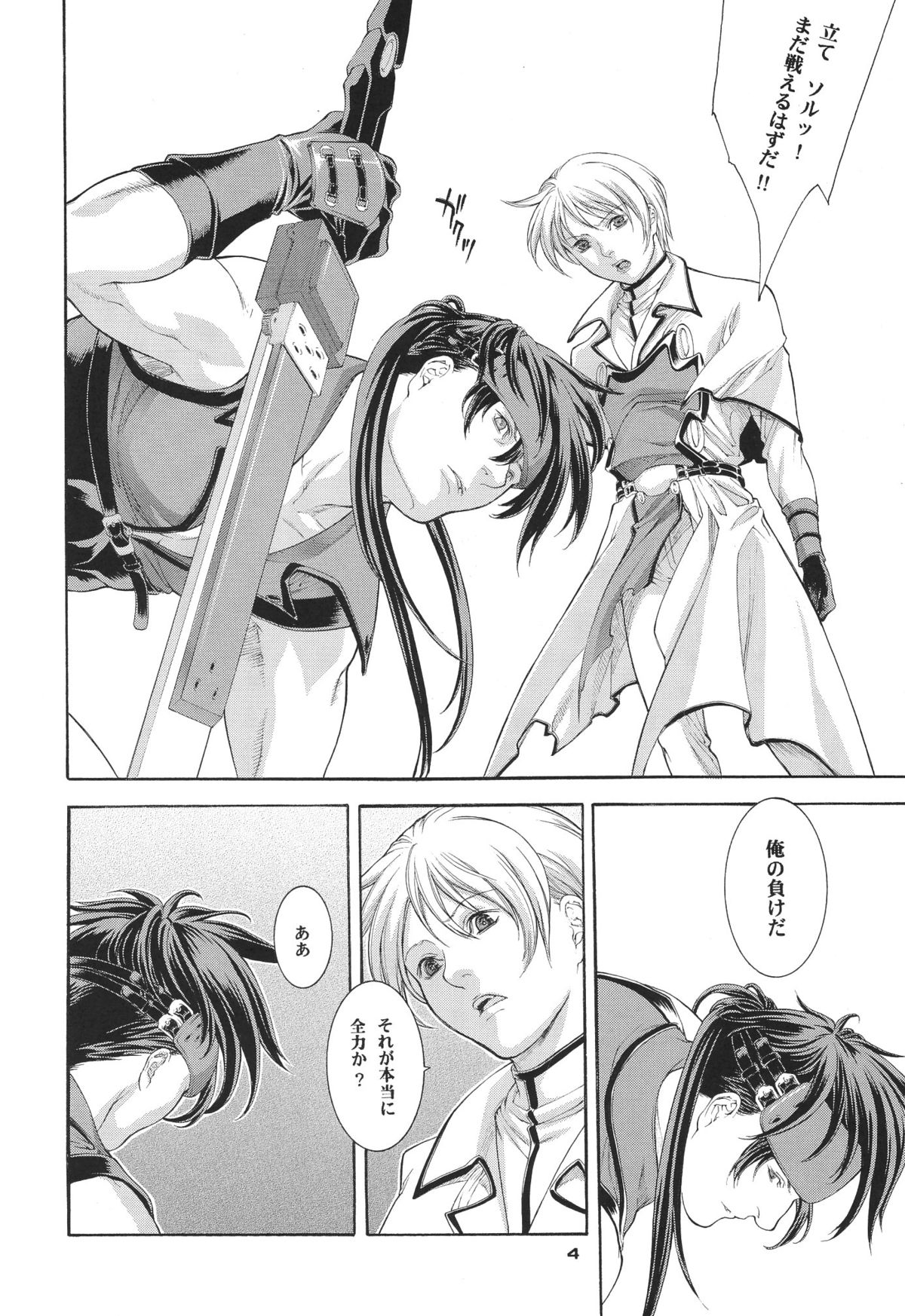 BORDER LINE page 5 full