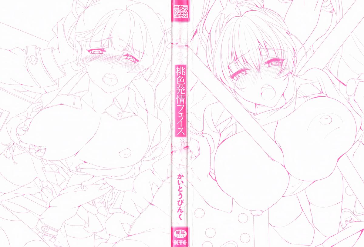 Momoiro Hatsujou Face page 7 full