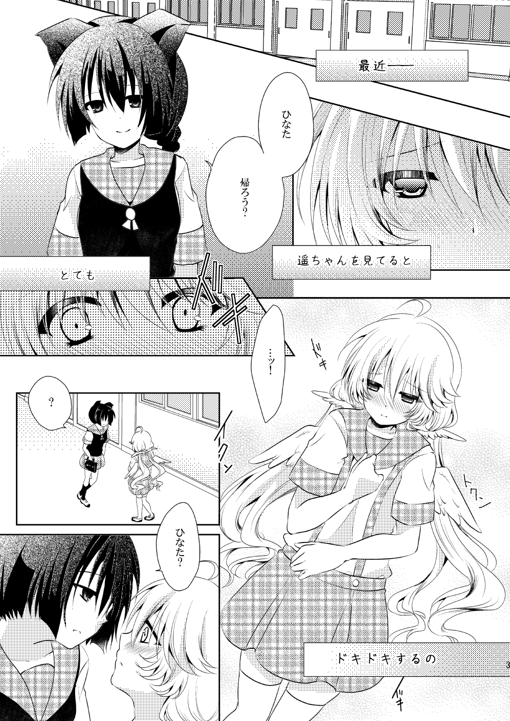Boku no Kanojo wa Hatsujou Chuu page 3 full