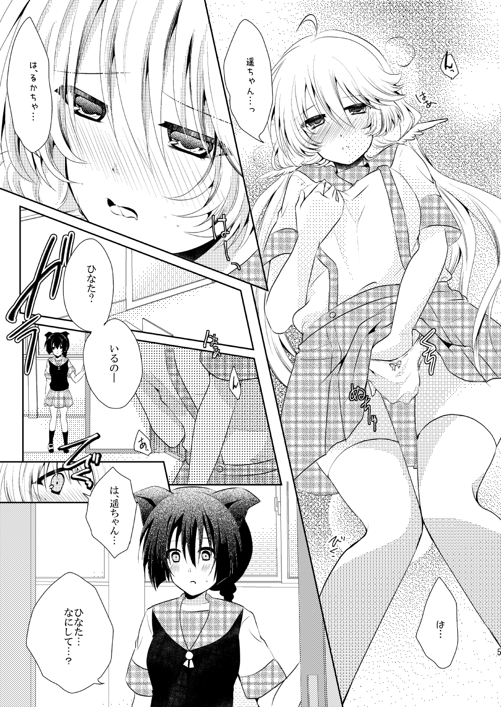 Boku no Kanojo wa Hatsujou Chuu page 5 full