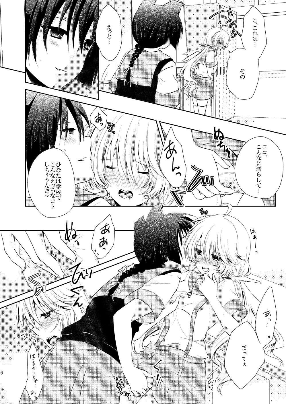 Boku no Kanojo wa Hatsujou Chuu page 6 full