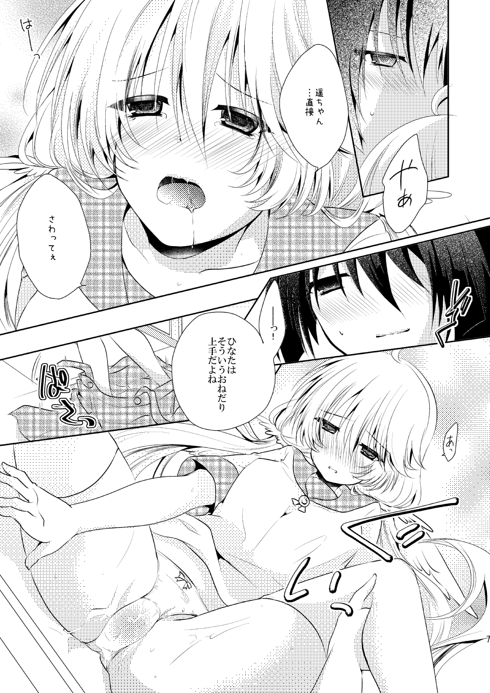 Boku no Kanojo wa Hatsujou Chuu page 7 full