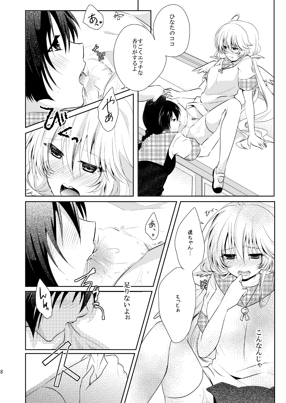Boku no Kanojo wa Hatsujou Chuu page 8 full