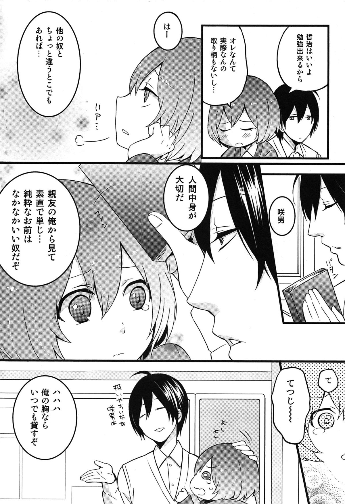 Totsuon! ~Totsuzen Onnanoko ni Natta no de, Ore no Oppai Monde Mimasen ka?~ page 10 full