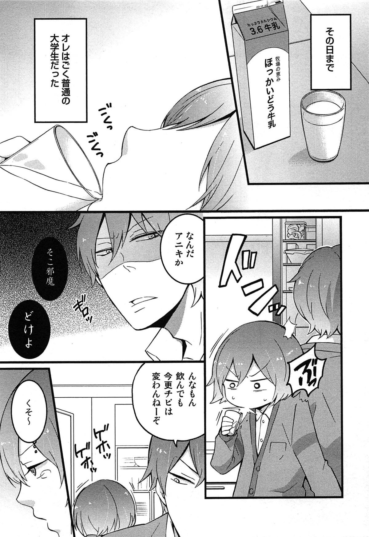 Totsuon! ~Totsuzen Onnanoko ni Natta no de, Ore no Oppai Monde Mimasen ka?~ page 7 full