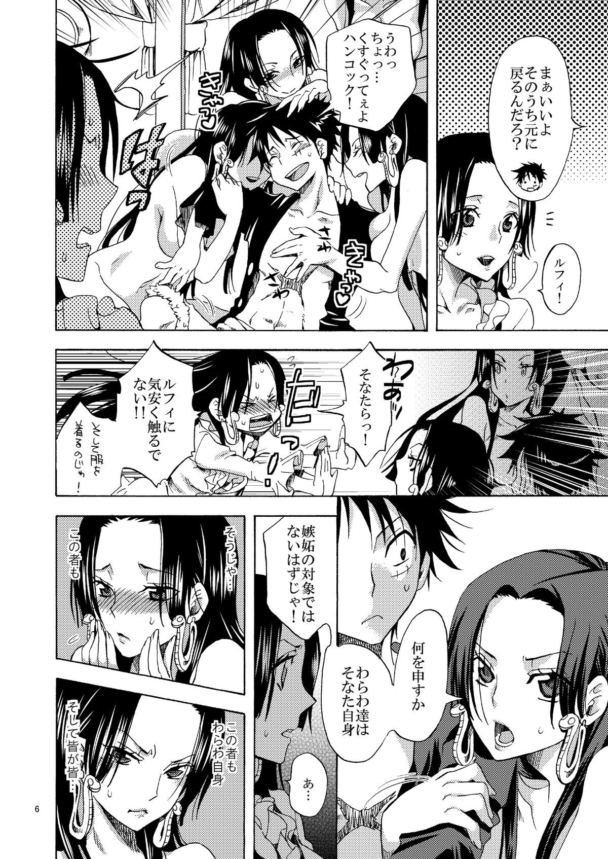 Meromero Ha~rem★ page 5 full