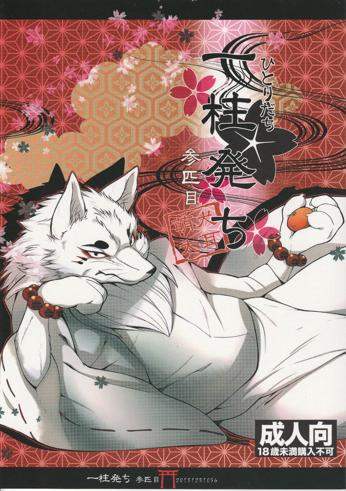 Hitoridachi 3 Bikime page 1 full