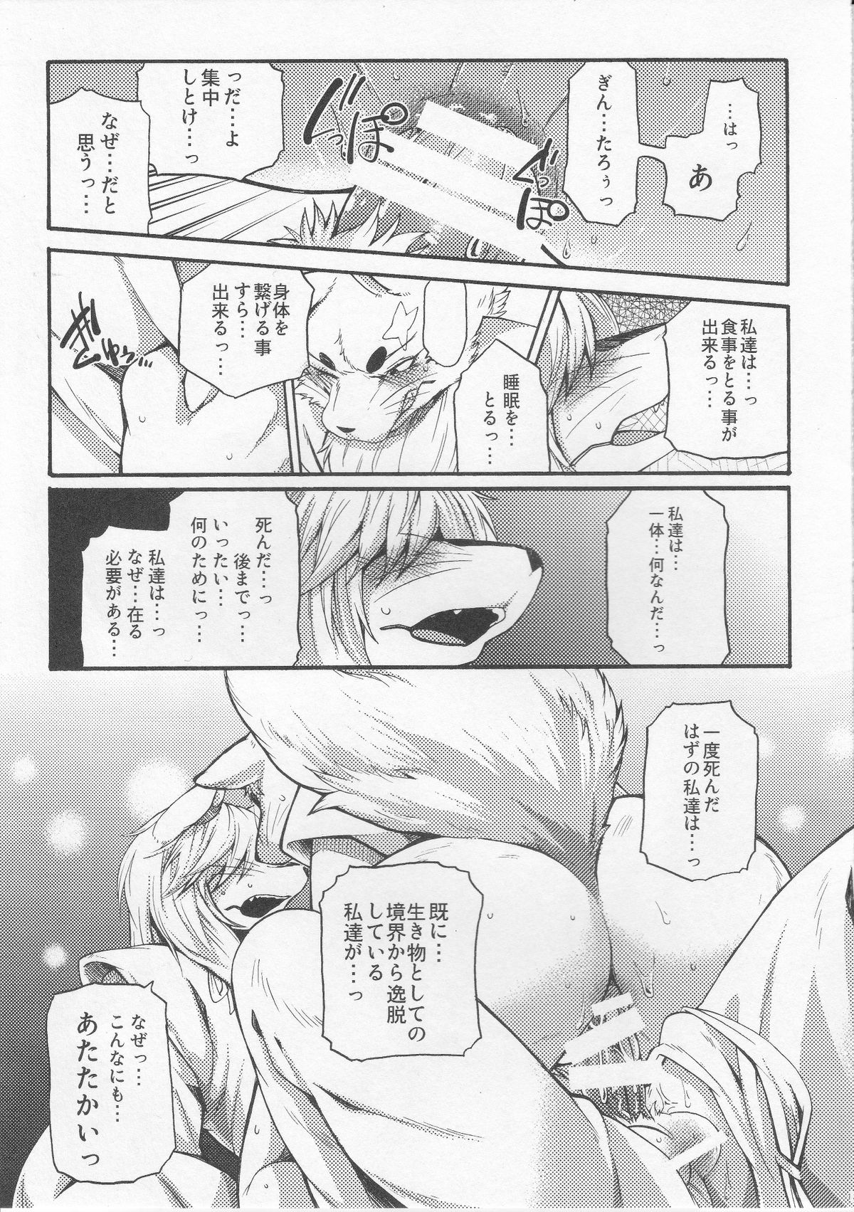 Hitoridachi 3 Bikime page 10 full