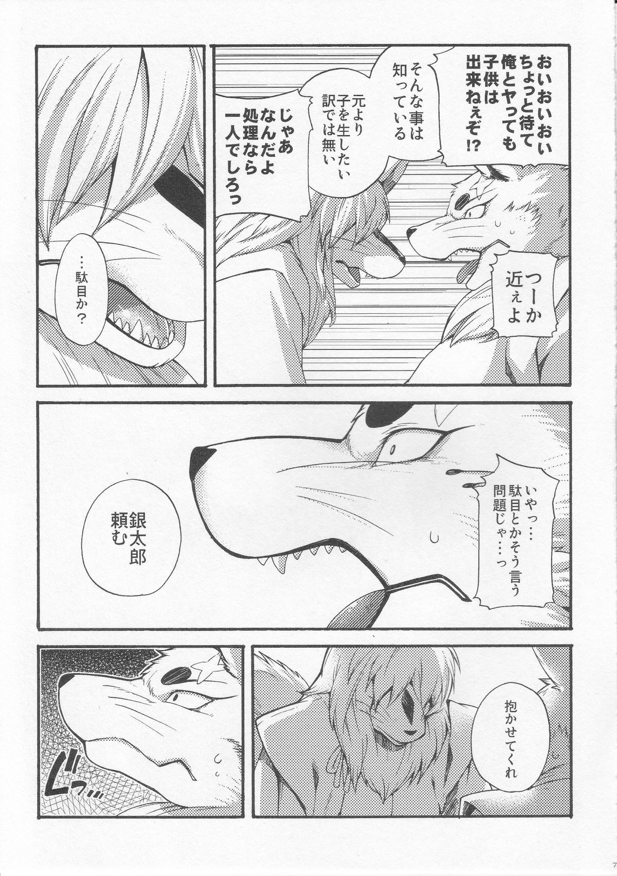 Hitoridachi 3 Bikime page 4 full