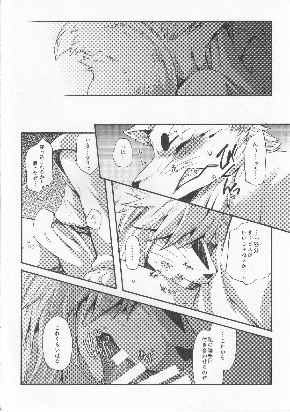 Hitoridachi 3 Bikime page 5 full