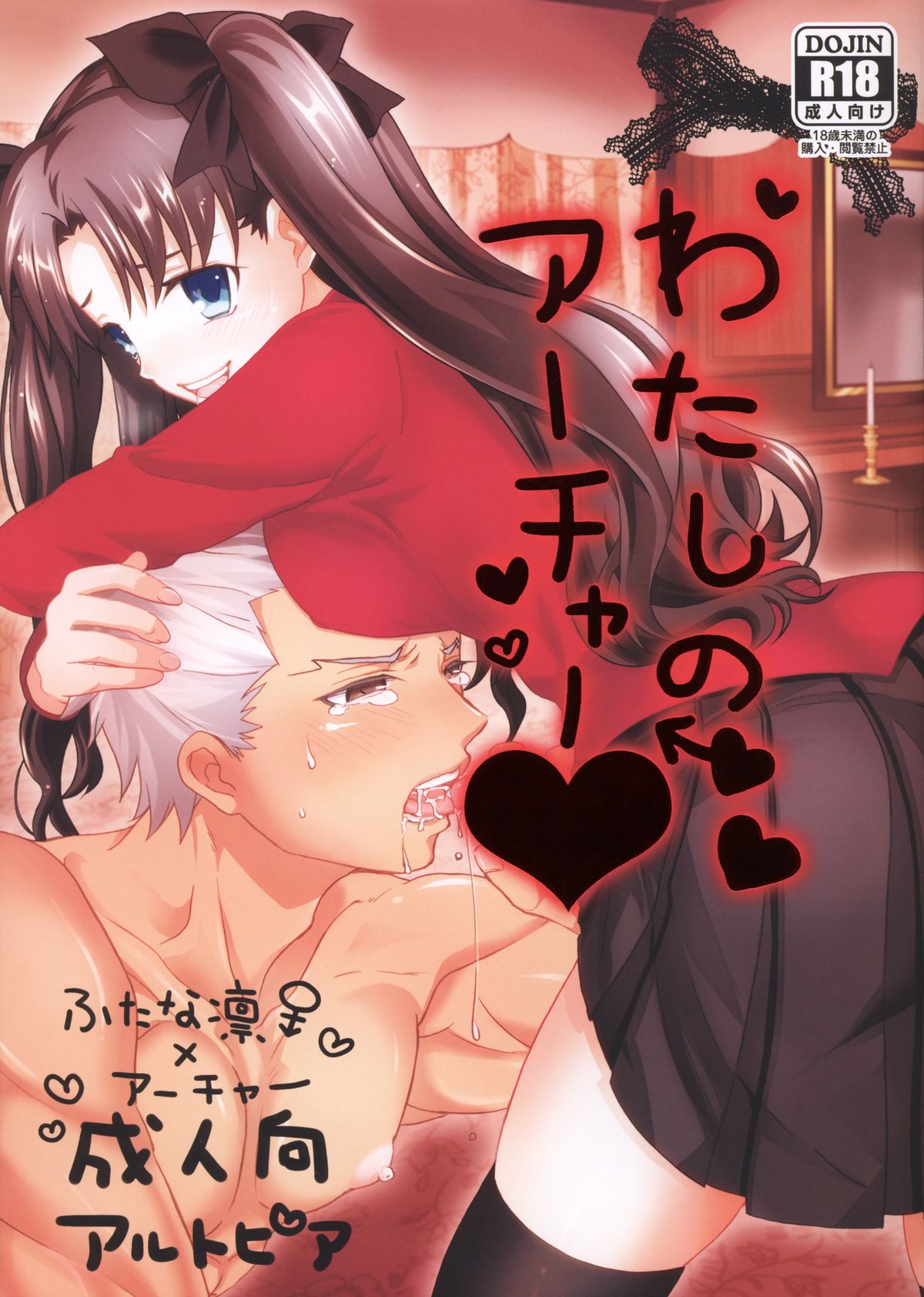 Watashi no Archer | My Archer   =SW= page 1 full